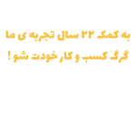 طراحی سایت فروشگاهی بهترین راه برای داشتن کسب و کاری با کمترین بودجه با کمک تیم طراحی سایت حآکادمی